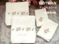 ③ホットマン　バイヤス縁　刺繍入りプリンセスローズバスタオル２フェイスタオル２ 2025年最新】ホットマンプリンセスローズの人気アイテム - メルカリ