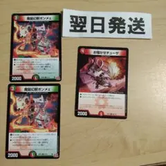 ↓お騒がせチューザ、ボンメェ
