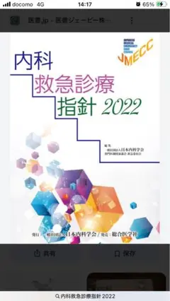 内科救急診療指針2022 - メルカリ