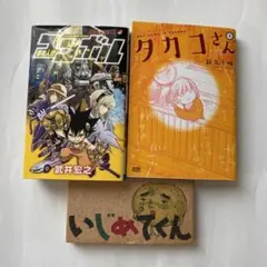 コミック おまとめ 3冊セット