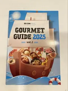 エスコンフィールド 2025年グルメガイドブックvol.1 & vol.2