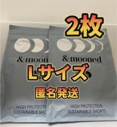&moonedアンドムーンドLサイズ生理用 吸水ショーツ 超吸水2枚 L u2
