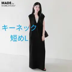 美品 未使用 ダークエンジェル マキシワンピース キーネック 短め丈 Lブラック