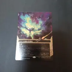 ちらつき蛾の生息地 ギャラクシーfoil 日1