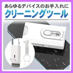 クリーニングツールセット デバイス掃除 清掃 メンテナンス キーボードなど