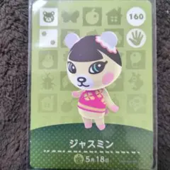 Amiiboカード ジャスミン 白かけ