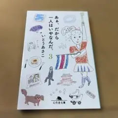 あぁ、だから一人はいやなんだ。3