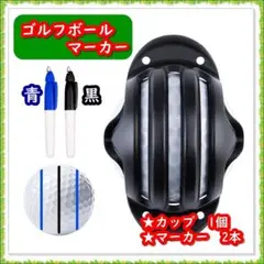 ゴルフ ボールラインマーカー トリプルトラック 青黒ペン2本セット