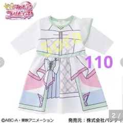 ①　キミとアイドルプリキュア キュアズキューン なりきりワンピース 110cm