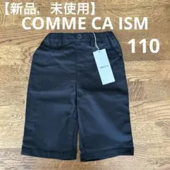 【新品，未使用】 COMME CA ISM ボーイズハーフパンツ　110