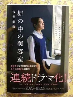堀の中の美容室