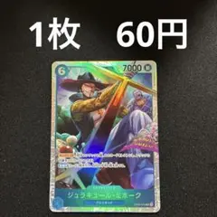 残１）ジュラキュールミホーク　OP09-048
