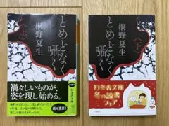 とめどなく囁く 上・下巻セット