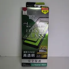 Xperia 10Ⅱ　FLEX　３D　GLASS　 全面保護ガラスフィルム