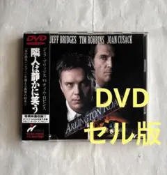 『隣人は静かに笑う』【DVD／セル版】