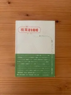 複業ZINE