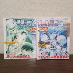 名探偵コナン シネマガジン2024　2023　2冊セット