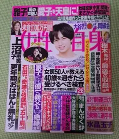 雑誌「女性自身」2018年 中島健人