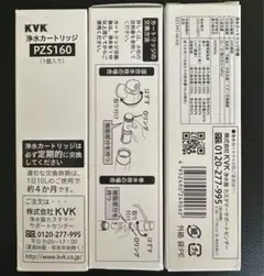 KVK PZS160 交換用浄水カートリッジ 3本セット