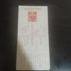 通常切手 郵便切手貯金 10銭