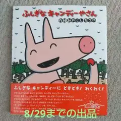 ふしぎなキャンディーやさん