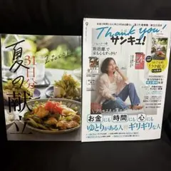 【別冊付録つき】サンキュ！ 2025年 9月号 通常版サイズ