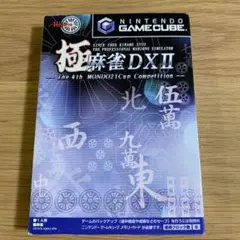 極麻雀DXII - The 4th MONDO21Cup Competition