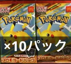 ポケモンカードプロモパック×10