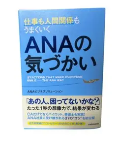 ANAの気づかい