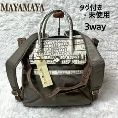 【新品タグ付き】MAYAMAYA 3way/ハンドバッグ/ショルダー/リュック