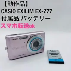 【動作品】 カシオ CASIO エクシリム EXILIM EX-Z77 ピンク