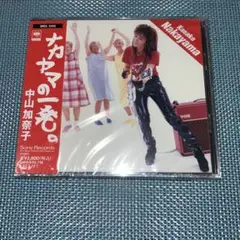 中山加奈子/ナカヤマの一発。　サンプル品　未開封