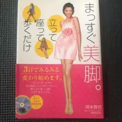 48まっすぐ美脚。 : 立って座って歩くだけ