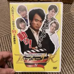 フェイクドキュメントドラマ プロデューサーKⅣ