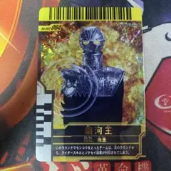 ガンバライド 仮面ライダー 銀河王 064