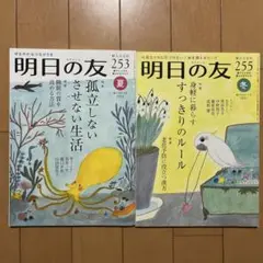 明日の友2021年9月号、2022年1月号