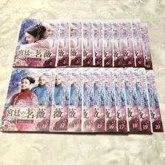 宮廷の茗薇 時をかける恋 DVD20巻セット