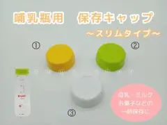 スリムタイプ　哺乳瓶　フタ　ピジョン　betta　チュチュ　スマートエンジェル③