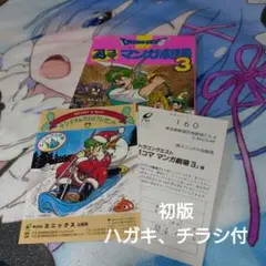 ドラゴンクエスト 4コママンガ劇場 3