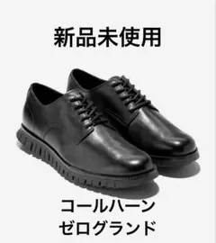 コールハーン ゼログランド