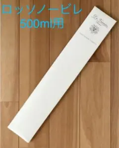 新品!ドットール・ヴラニエス ロッソノービレ500ml用 バンブースティック