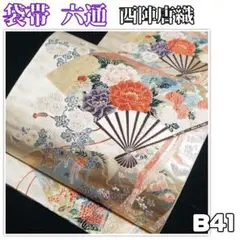 B41【着物と帯 京月花】■お仕立て上がり/白地扇花模様西陣唐織正絹袋帯/六通■