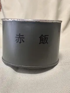 【自衛隊】缶詰