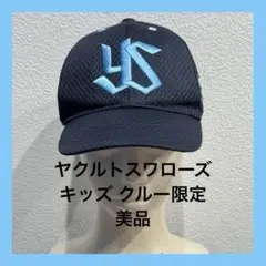 マジェスティック　キャップ　スワローズ　ネイビー　ジュニア 52-56cm 美品