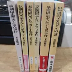米澤穂信 小市民シリーズ 6巻セット