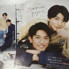 Myojo 2025年 6月号 通常版 髙地優吾 正門良規