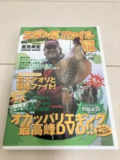 DVD エギングファイルⅦ 重見 典宏