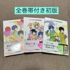 CLAMP PREMIUM COLLECTION CLAMP学園探偵団 １〜３巻