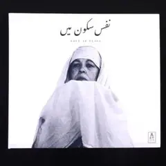 Jaubi Nafs At Peace AR017CD