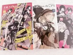 文豪ストレイドッグス 公式アンソロジー 暁 凛 奏 3冊セット
